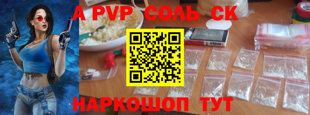 A PVP Соль Первоуральск