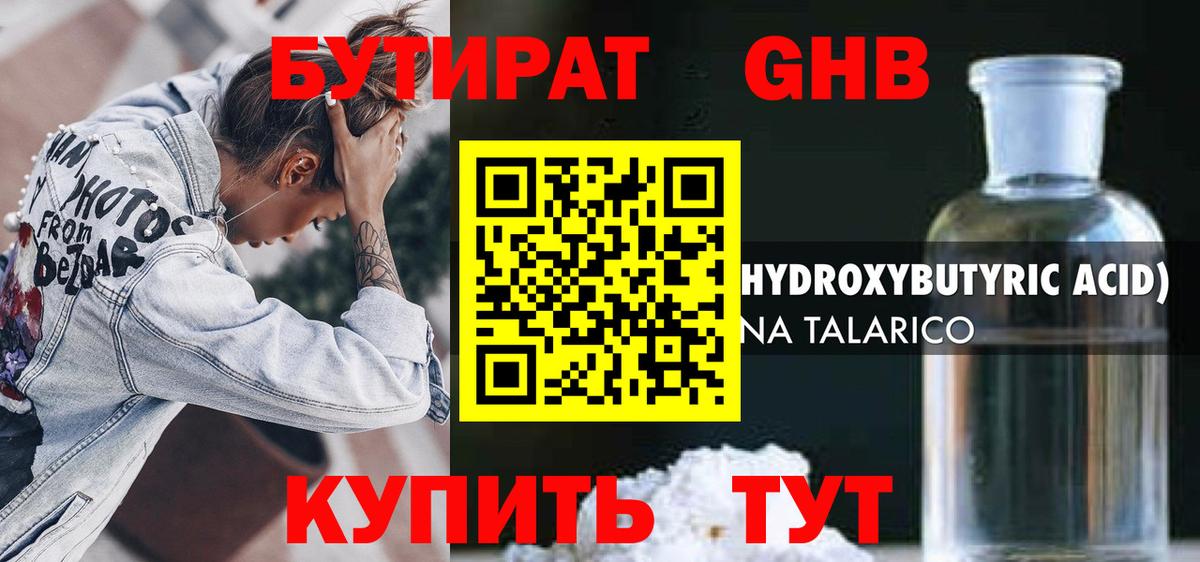 Первоуральск  БУТИРАТ Butirat  Бутират  Вход с VPN 