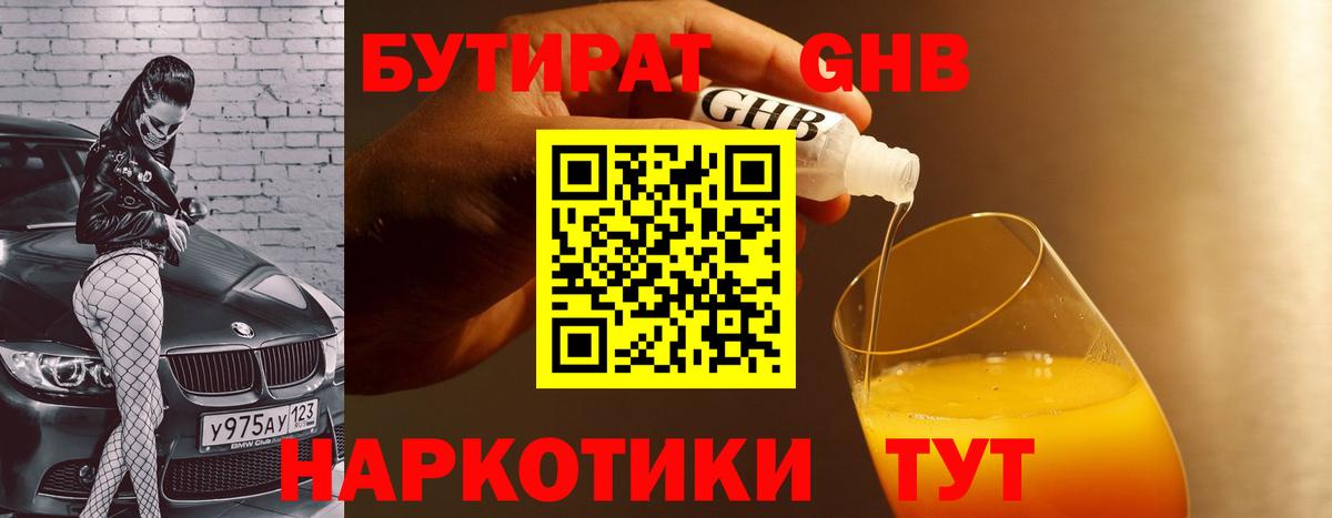 Бутират 99% Первоуральск