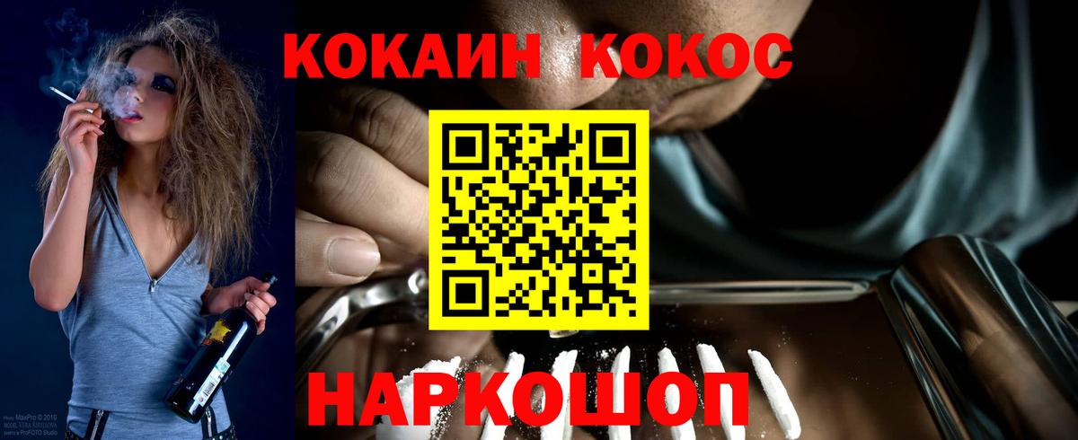 Первоуральск  Кокаин FishScale  Вход с VPN  Cocaine 98% 