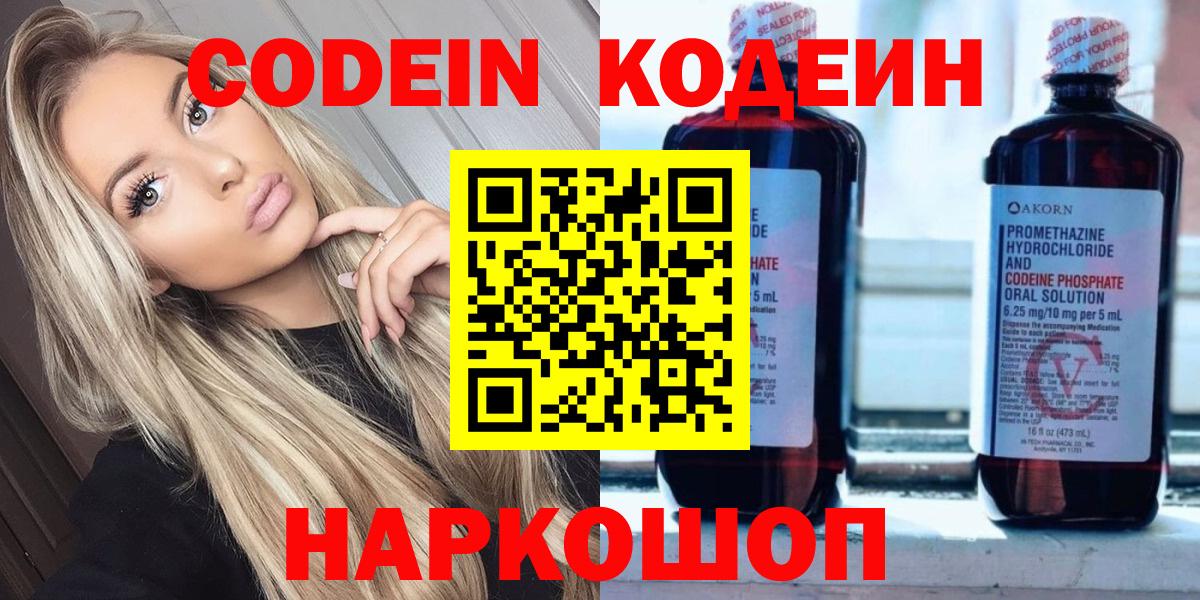 Кодеиновый сироп Lean Purple Drank  Вход с VPN  Первоуральск 